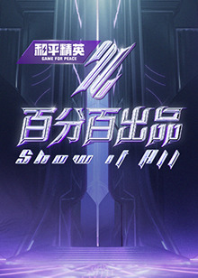怪奇秀