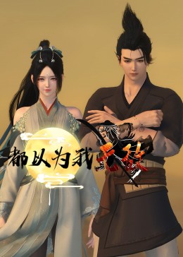 爱是一场温柔幻觉