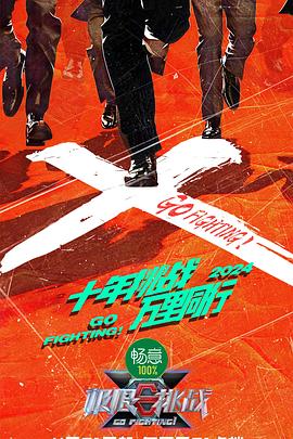 断箭